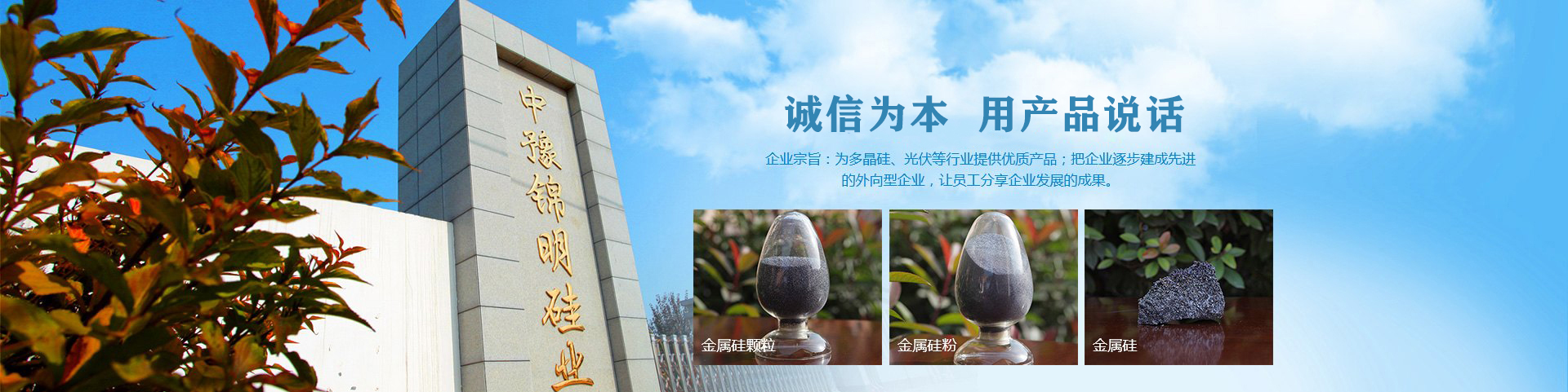 安陽市中豫錦明硅業有限公司